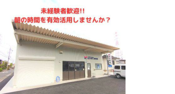 中日新聞 尻毛専売店 たかはし新聞店の求人情報ページへ