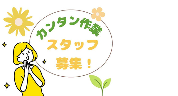 株式会社日本技術センター 【お仕事先】東大阪市長田／カンタン生産準備業務◆稼げる夜勤！時給1320円～1650円＆日払いOK♪ ◆交通費支給あり！◆土日祝休み♪　02の求人情報ページへ