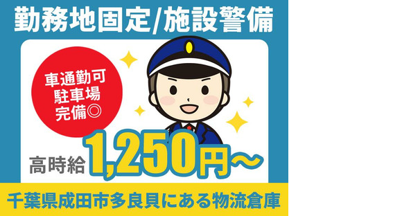 株式会社帝国警備新社 八千代台エリア(10)の求人情報ページへ