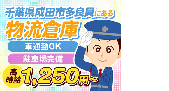 株式会社帝国警備新社 京成大和田エリア(11)の求人情報ページへ