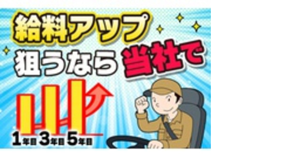 松栄運輸株式会社の求人情報ページへ