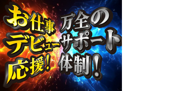 株式会社タイセイ　周知エリアYK/002【001】の求人情報ページへ