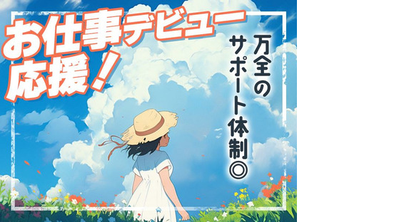 株式会社タイセイ　袋井エリアPR_u/003【001】の求人情報ページへ