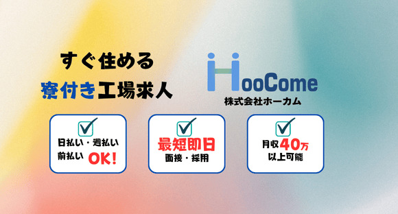 株式会社ホーカムの求人情報ページへ