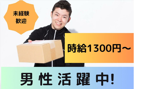 (No.1469)山陽小野田市・製造倉庫(株式会社アセットヒューマン)の求人情報ページへ