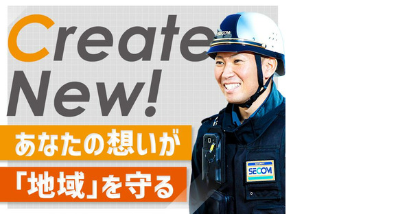 セコム株式会社 古川支社 (1)の求人情報ページへ