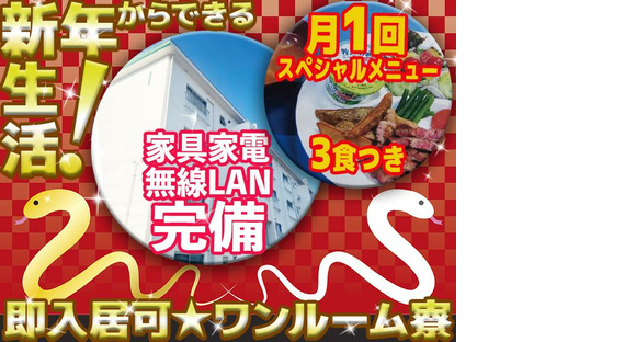 株式会社林間土木 相模営業所[B25Jan-1010]の求人情報ページへ