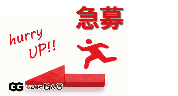 株式会社G&G 岐阜営業所(774333)の求人情報ページへ