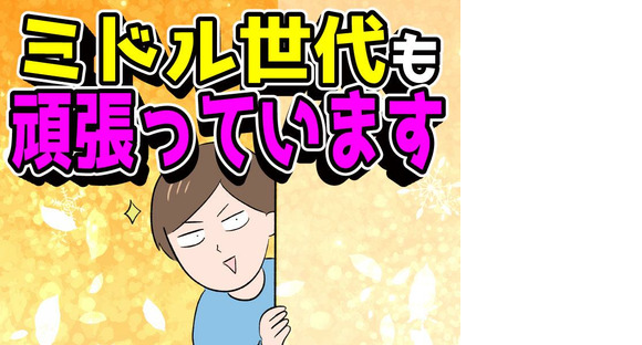 ヤマト・スタッフ・サプライ株式会社(海老名)/13380の求人情報ページへ