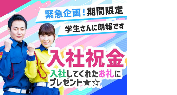 テイケイ株式会社 立川支社 一橋学園エリア(3)の求人情報ページへ