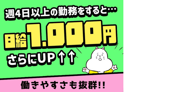 シンテイ警備株式会社 国分寺支社 東小金井(31)エリア/A3203200124の求人情報ページへ