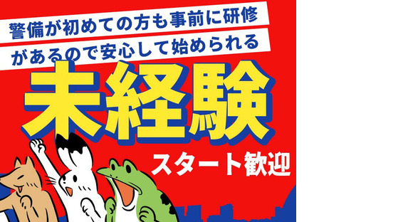 シンテイ警備株式会社 国分寺支社 東小金井(32)エリア/A3203200124の求人情報ページへ