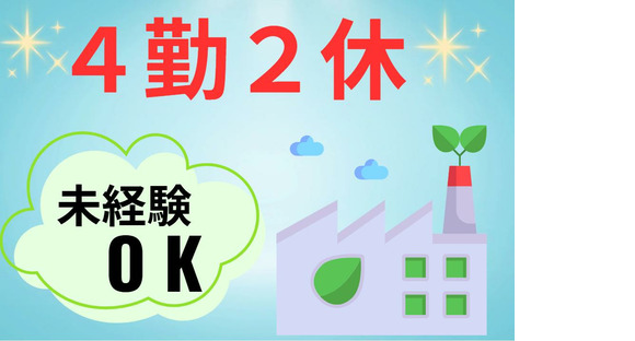 (No.1326)下関市長府港町・製造工場(株式会社アセットヒューマン)の求人情報ページへ