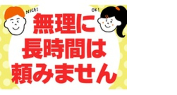 メイワコミュニティ株式会社の求人情報ページへ