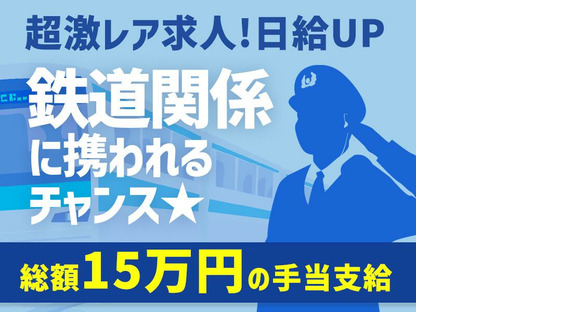 シンテイ警備株式会社 成田支社 牛久(12)エリア/A3203200111の求人メインイメージ