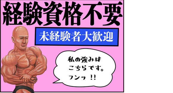 シンテイ警備株式会社 津田沼支社 舞浜(10)エリア/A3203200132の求人情報ページへ