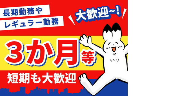 シンテイ警備株式会社 町田支社 登戸(35)エリア/A3203200109の求人情報ページへ