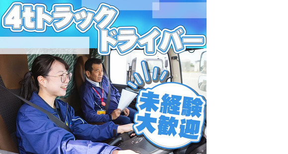 株式会社ダイセーセントレックス 弥富ハブセンター【4tトラックドライバー_6の1】東海3県の求人情報ページへ