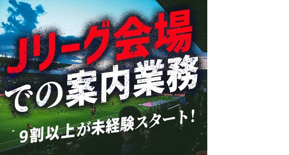 シンテイ警備株式会社 松戸支社 六実(16)エリア/A3203200113の求人メインイメージ