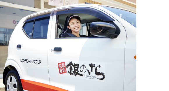 銀のさら・釜寅 厚別清田店(デリバリー)の求人メインイメージ