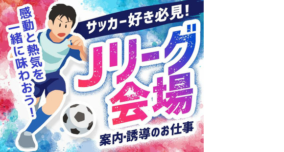 シンテイ警備株式会社 柏営業所 柏たなか(4)エリア/A3203200128の求人メインイメージ