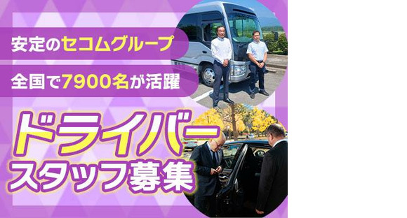 株式会社セノン車両運行管理事業部／SR-D1113の求人情報ページへ