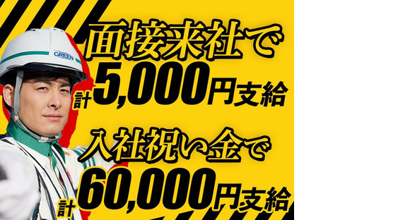 グリーン警備保障株式会社 足立営業所 お花茶屋(6)エリア/803の求人情報ページへ