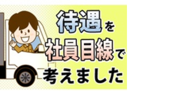 大阪商運株式会社の求人情報ページへ