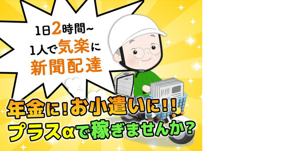 朝日新聞兵庫販売株式会社 芦屋支店 朝刊04の求人情報ページへ