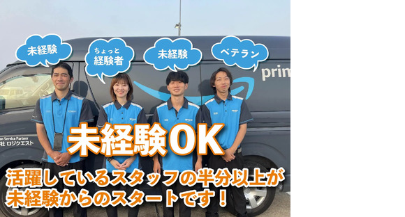 株式会社ロジクエスト(小台)の求人情報ページへ
