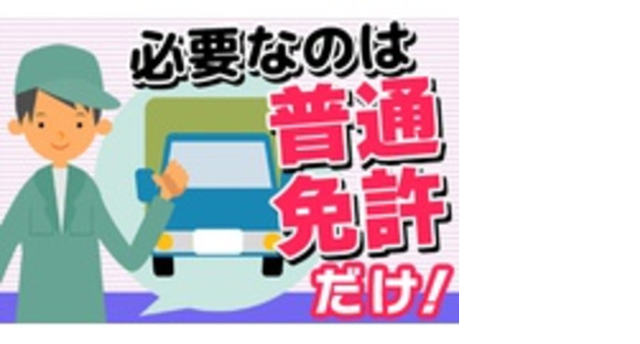 株式会社シンヨウ・ロジの求人メインイメージ