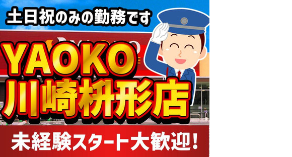 シンテイ警備株式会社 町田支社 北野(東京)(14)エリア/A3203200109の求人メインイメージ