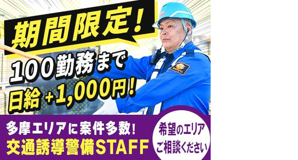 成友セキュリティ株式会社〈立川市04〉の求人メインイメージ