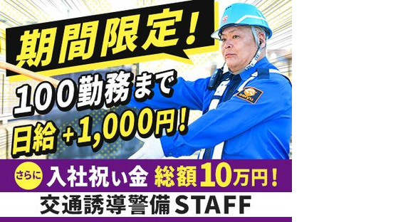 成友セキュリティ株式会社〈墨田区01〉の求人メインイメージ