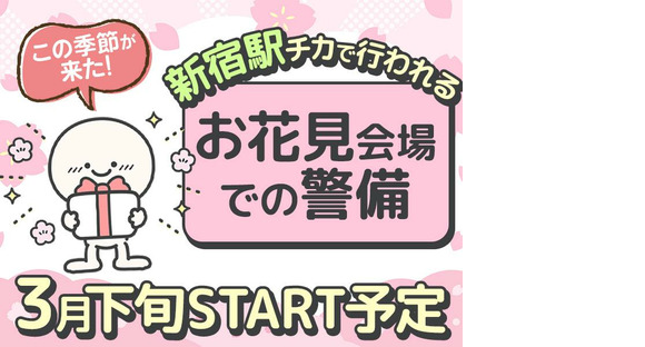 シンテイ警備株式会社 新宿支社 四ツ谷3エリア/A3203200140の求人メインイメージ