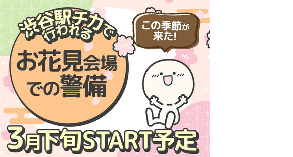 シンテイ警備株式会社 新宿支社 西ケ原5エリア/A3203200140の求人情報ページへ