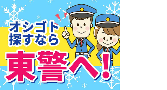 東警株式会社 黒川営業所 新栄エリア/TK2410の求人メインイメージ