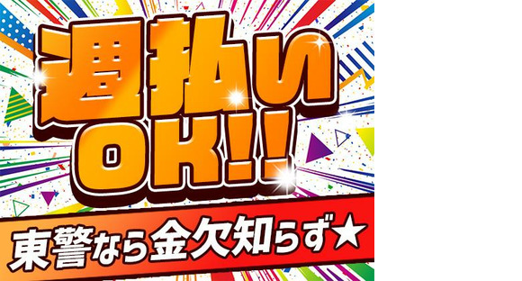 東警株式会社 瑞穂営業所　本笠寺エリア/TK2503の求人メインイメージ