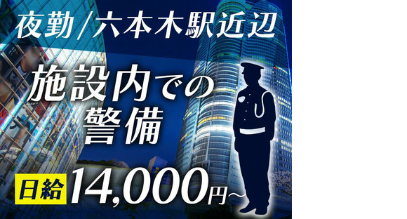 シンテイ警備株式会社 新宿支社 東村山(14)エリア/A3203200140の求人情報ページへ