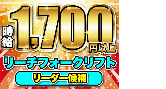 株式会社アクアテック東京事業所_AQA-042（夜勤フォークリーダー）の求人情報ページへ