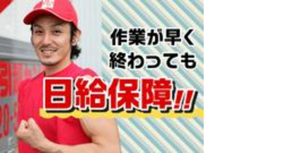 ファミリー引越センター株式会社 埼玉支店(エリア4)の求人メインイメージ