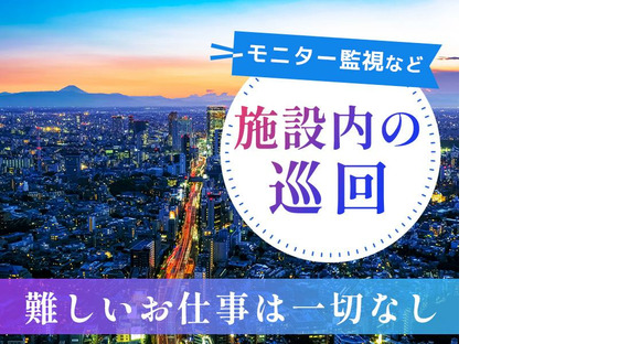 シンテイ警備株式会社 新宿支社 新桜台(19)エリア/A3203200140の求人メインイメージ