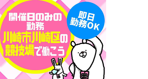シンテイ警備株式会社 川崎支社 蒲田(川崎)11エリア/A3203200110の求人情報ページへ