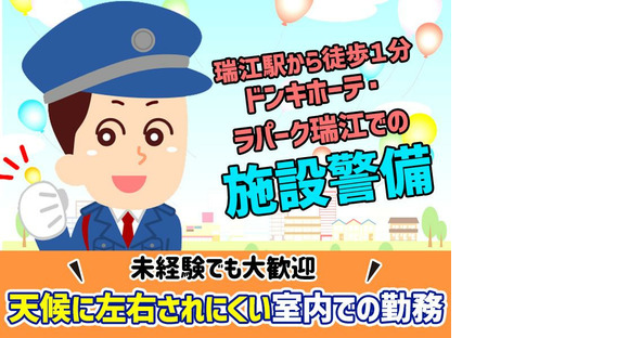 シンテイ警備株式会社 錦糸町支社 荒川七丁目(3)エリア/A3203200119の求人情報ページへ