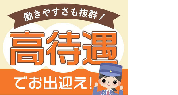 シンテイ警備株式会社 錦糸町支社 舎人公園(4)エリア/A3203200119の求人情報ページへ