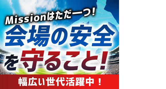 シンテイ警備株式会社 津田沼支社 スポーツセンター(3)エリア/A3203200132の求人情報ページへ