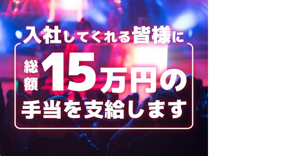 シンテイ警備株式会社 柏営業所 豊春(11)エリア/A3203200128の求人情報ページへ