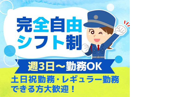 シンテイ警備株式会社 津田沼支社 下総中山(13)エリア/A3203200132の求人情報ページへ