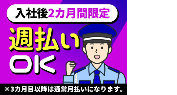 シンテイ警備株式会社 津田沼支社 京成千葉(14)エリア/A3203200132の求人情報ページへ