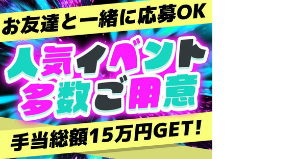 シンテイ警備株式会社 池袋支社 さいたま新都心(10)エリア/A3203200108の求人情報ページへ
